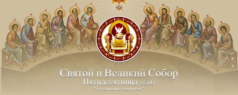 È pronta l’ortodossia al concilio?